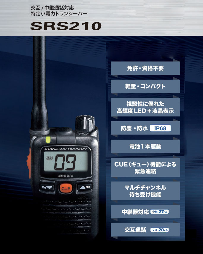 SRS210A YAESU スタンダード 特定小電力トランシーバー HD-EM51VS PRO仕様耳掛け式イヤホンマイク 阪奈電子有限会社