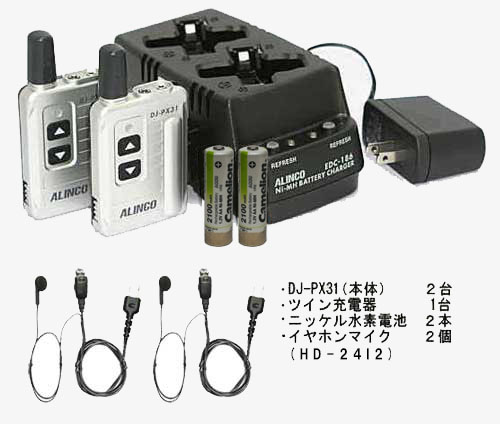 アルインコ 2台セット DJ-PX31 EDC-186A オリジナルニッケル水素バッテリー HD-24I2 47ch 中継対応 超小型 特定小電力  トランシーバー