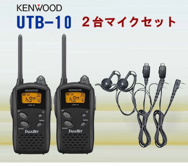2台セット KENWOOD UTB-10×2+HD-24MK2×2耳掛け式イヤホンマイクセット 特定小電力トランシーバー