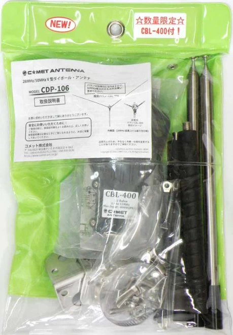 入荷 CDP-106 コメット　28/50MHz　V型ダイポールアンテナ　CDP-106　数量限定モデル