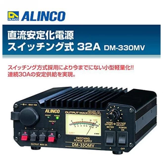 ALINCO 直流安定化電源 スイッチング式 32A DM-330MV